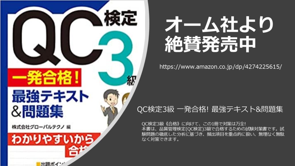 QC試験3級